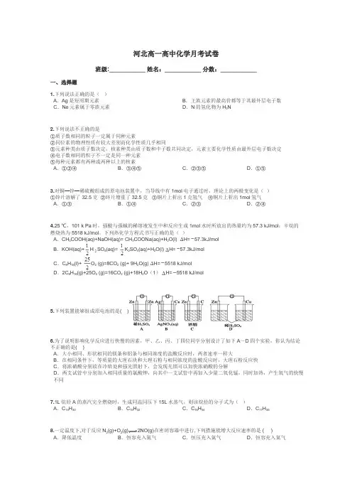 河北高一高中化学月考试卷带答案解析
