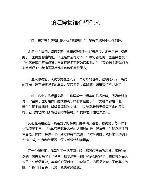 镇江博物馆介绍作文