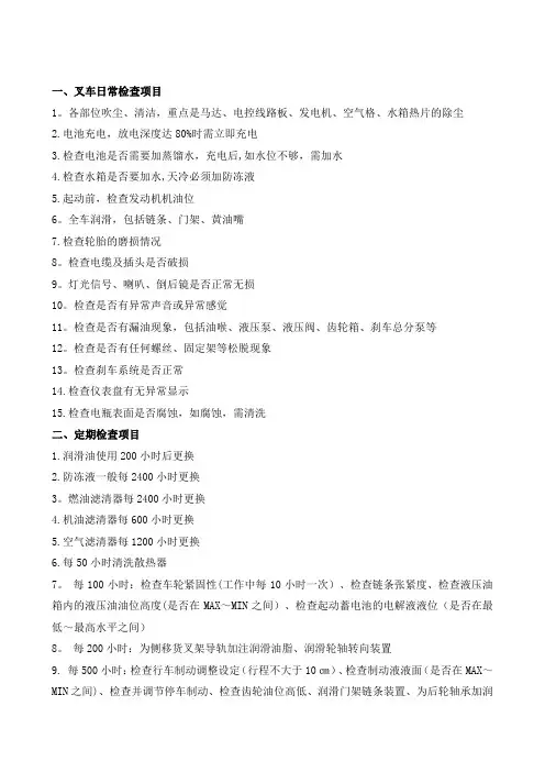叉车维护保养规程【范本模板】