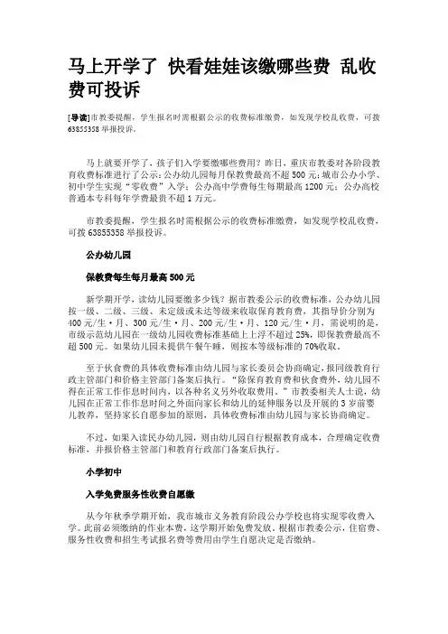 重庆各阶段学校收费标准