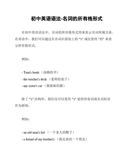 初中英语语法-名词的所有格形式