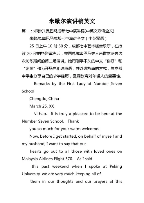 米歇尔演讲稿英文doc