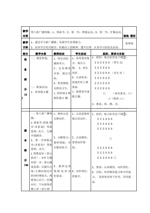 第八套广播体操教案