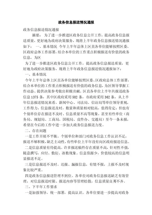 政务信息报送情况通报