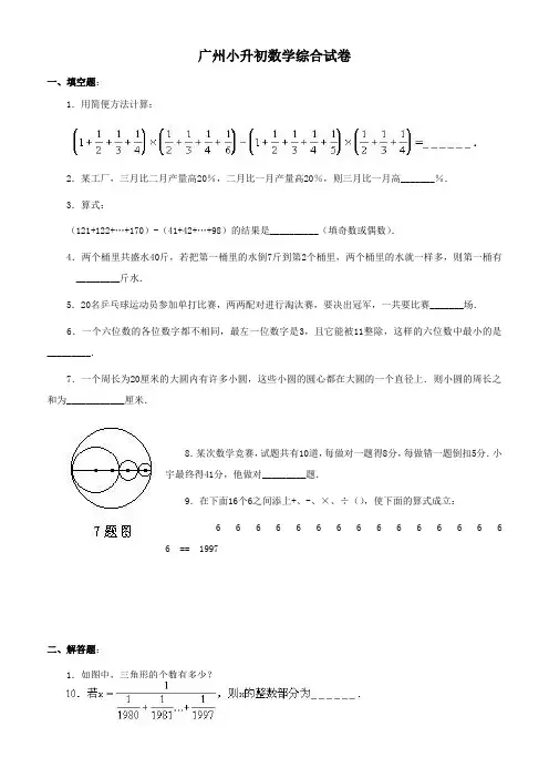 广州小升初数学综合试卷及答案