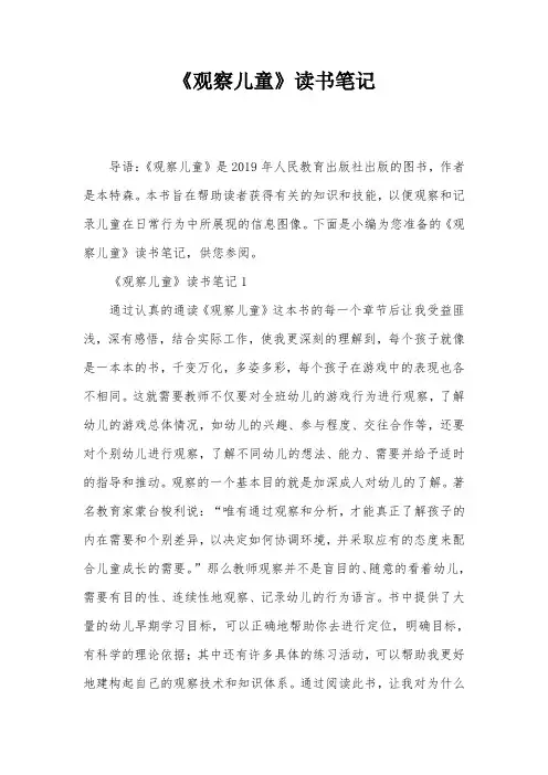 《观察儿童》读书笔记