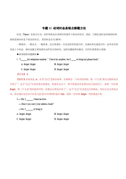 2020年高考英语词汇语法专题11：动词时态易错点解题方法(含答案解析)