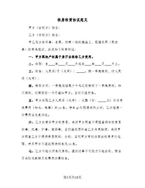租房租赁协议范文(7篇)