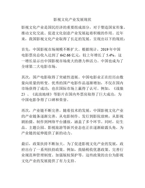 影视文化产业发展现状