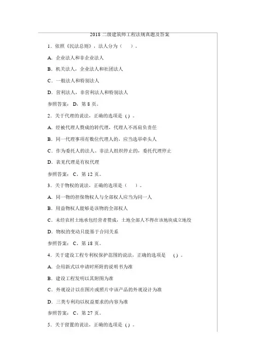 2018二级建造师工程法规真题及答案(全)