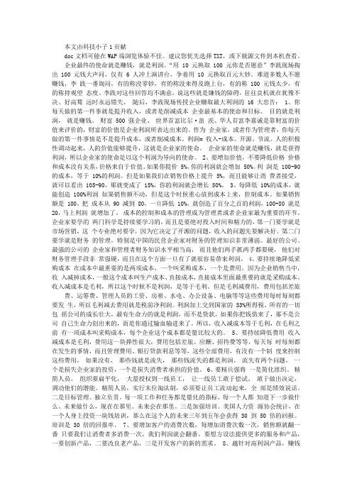 李践成功学