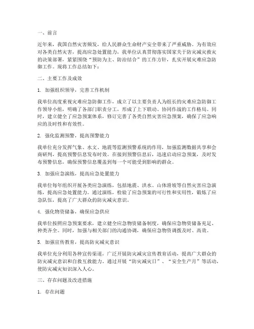 灾难应急防御工作总结报告