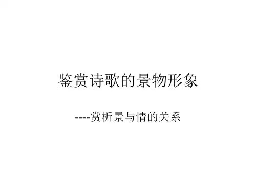 景与情的关系