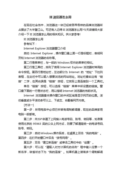 IE浏览器怎么用
