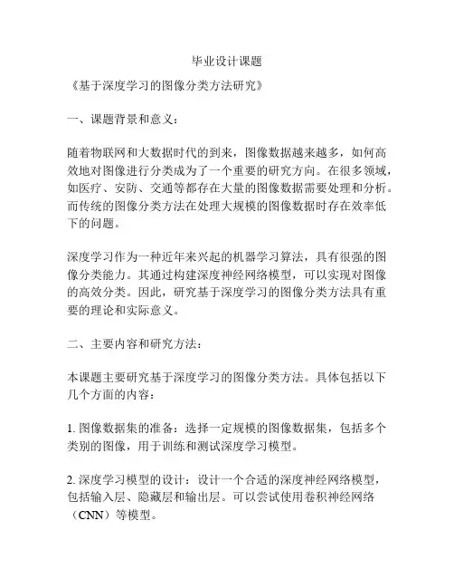 毕业设计课题