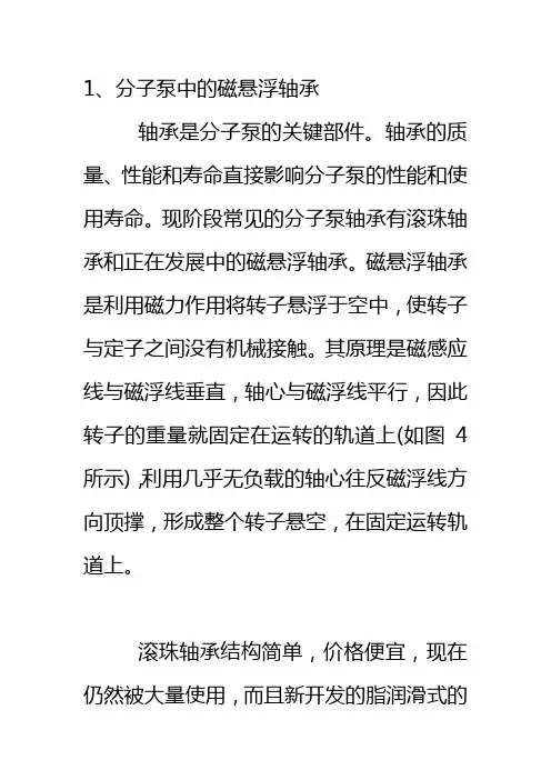 磁悬浮技术在分子泵轴承上的应用