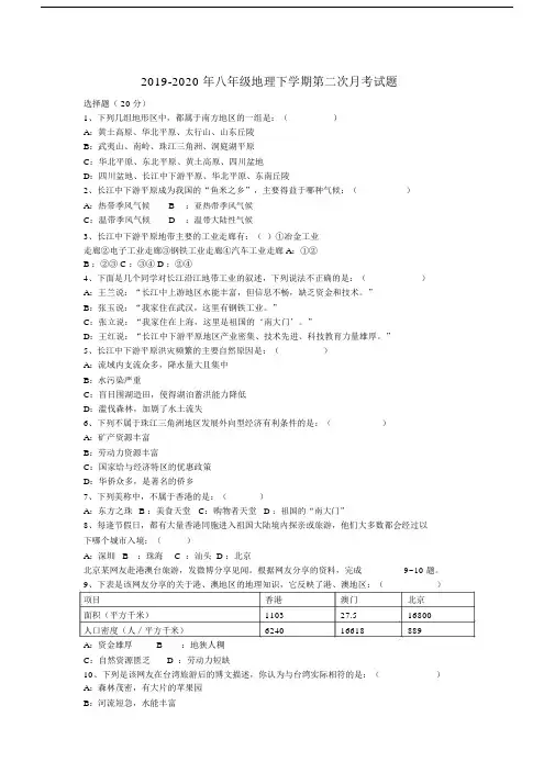 2019-2020年八年级地理下学期第二次月考试题.docx