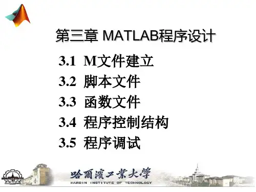 matlab函数及脚本文件入门讲解