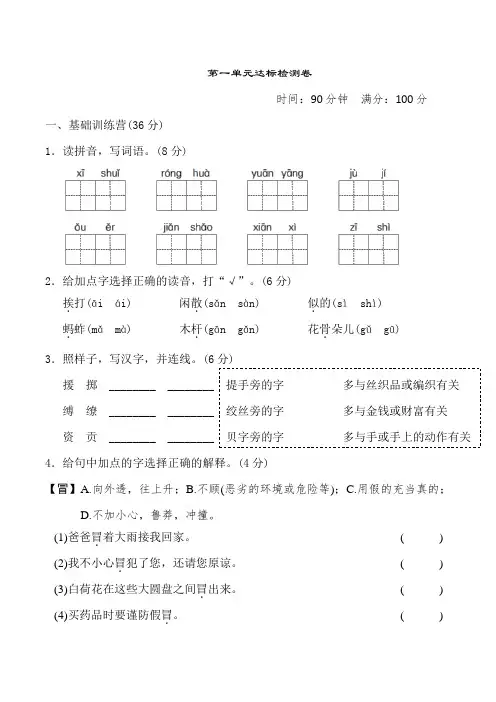 统编版三年级语文下册第一单元达标测试卷(附答案)