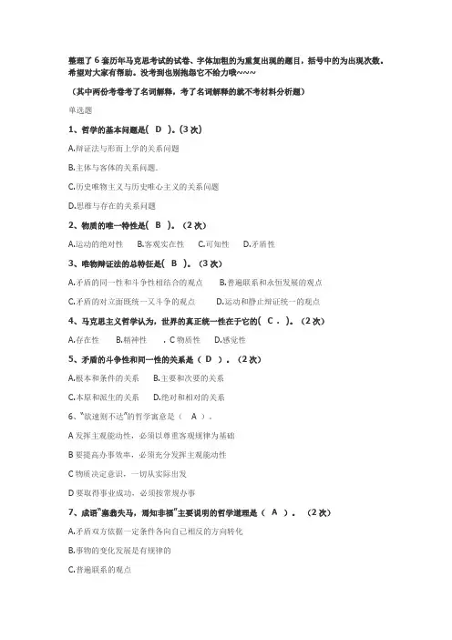 6套历年马克思考试的试卷