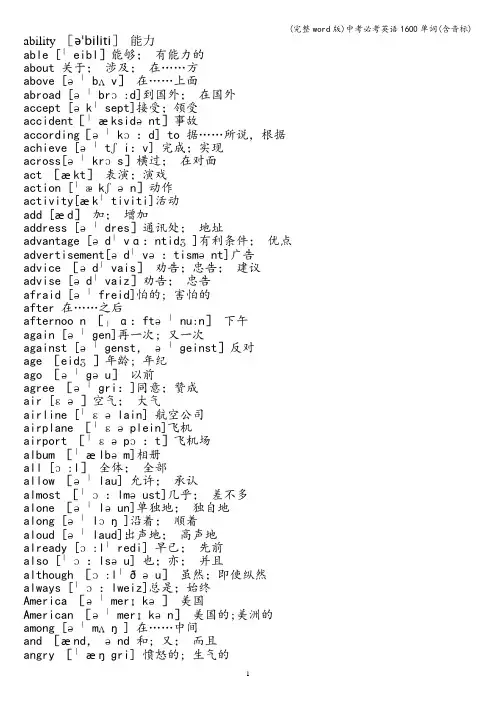 (完整word版)中考必考英语1600单词(含音标)