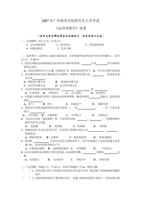 2007年广州体育学院研究生入学考试