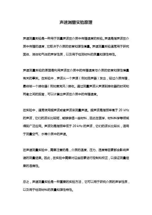 声速测量实验原理