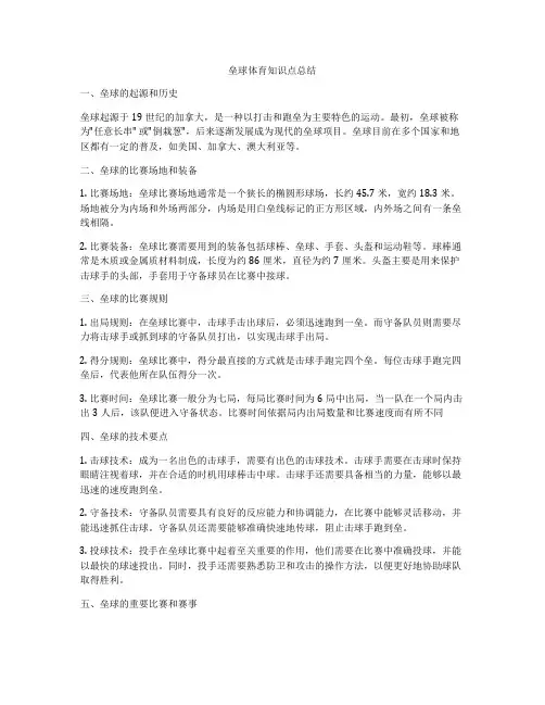 垒球体育知识点总结