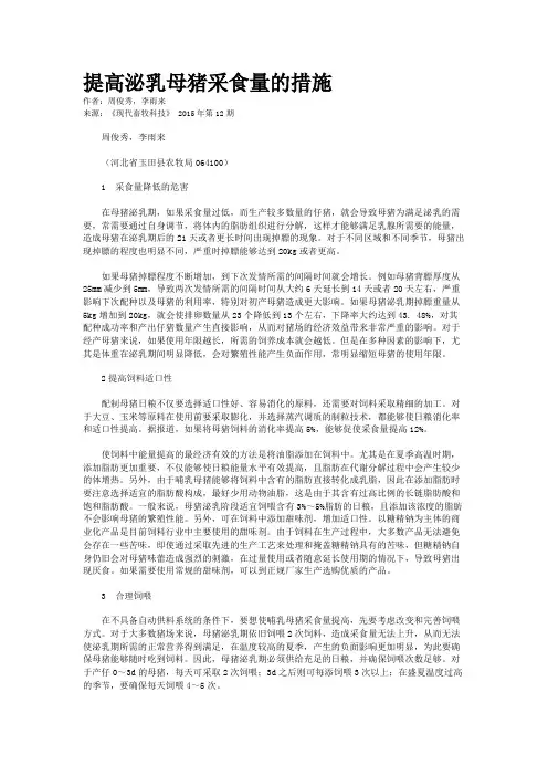 提高泌乳母猪采食量的措施