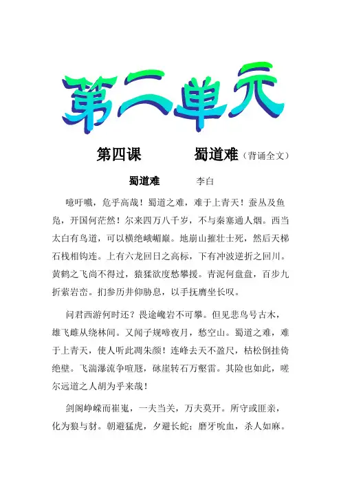 高中语文必修3 诗歌及古文
