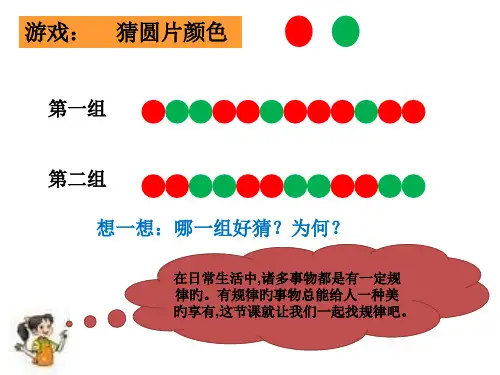 最新人教版一年级数学下册找规律市公开课获奖课件省名师示范课获奖课件