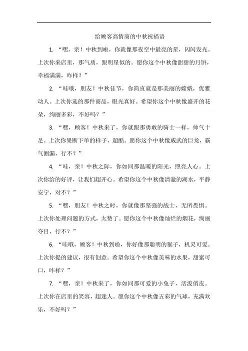 给顾客高情商的中秋祝福语