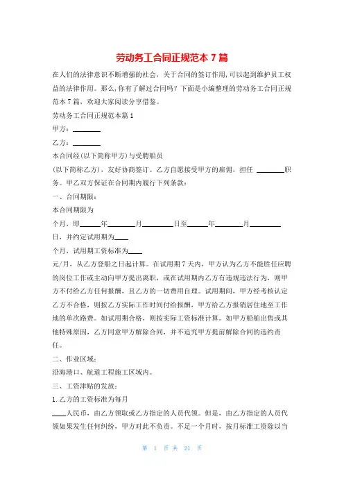 劳动务工合同正规范本7篇