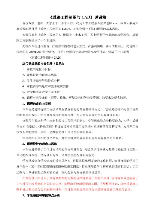 土木说课稿