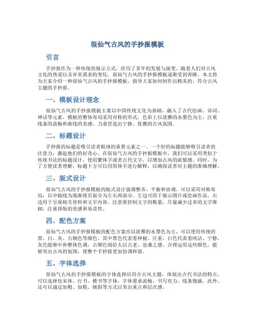 很仙气古风的手抄报模板