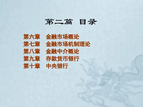 《金融学_精编版》