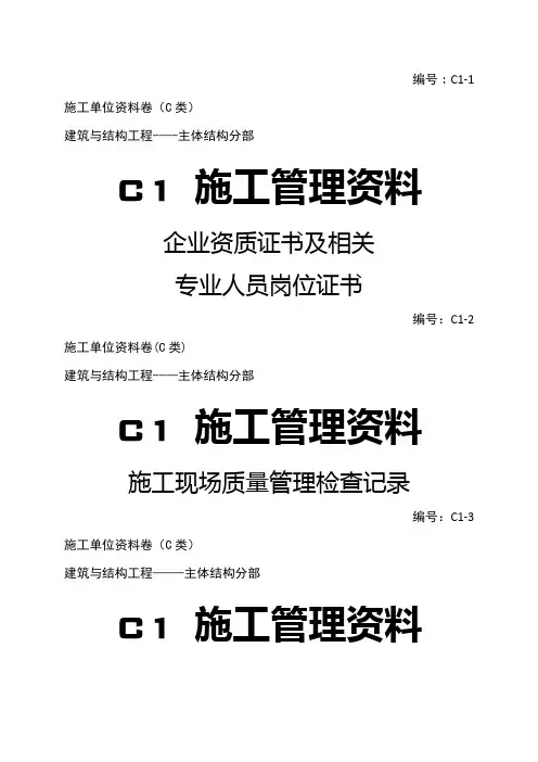 建筑工程施工资料内封皮