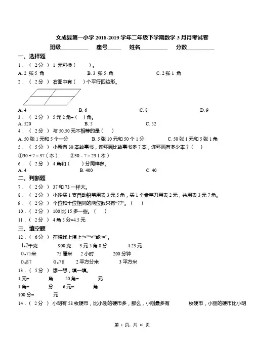 文成县第一小学2018-2019学年二年级下学期数学3月月考试卷