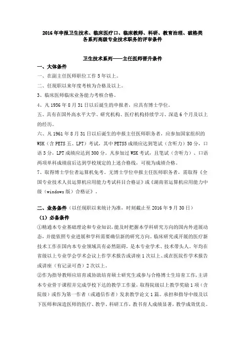2016年度申报卫生技术、临床医疗口、临床教师、科研、教育管