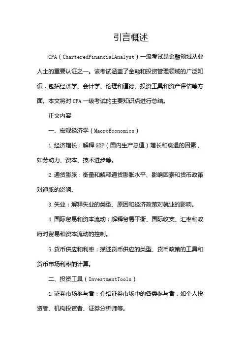 CFA一级知识点总结