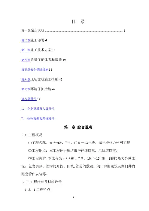 小区热力外网工程施工组织设计