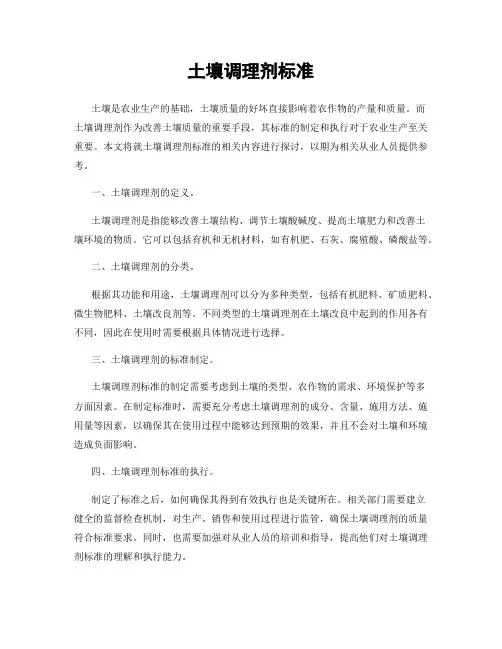 土壤调理剂标准