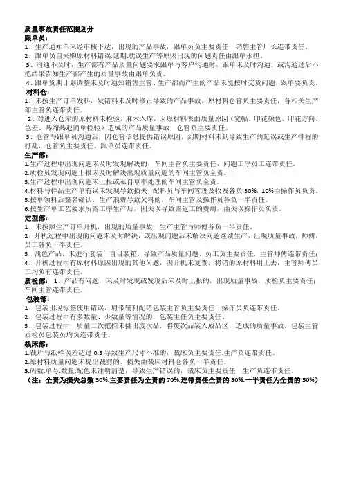 质量事故责任范围划分