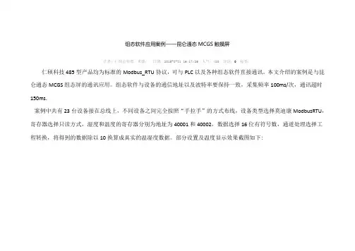 组态软件应用案例——昆仑通态MCGS触摸屏