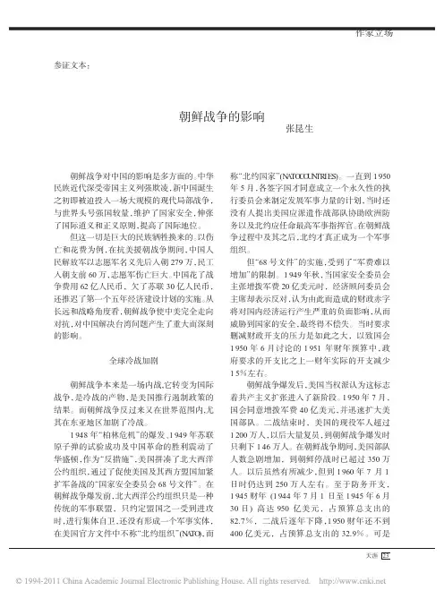 朝鲜战争的影响