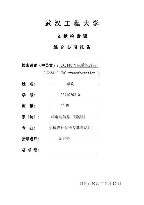 机械专业文献检索课论文