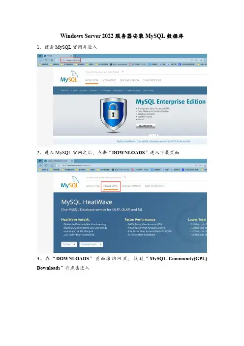 Windows Server 2022服务器安装MySQL数据库