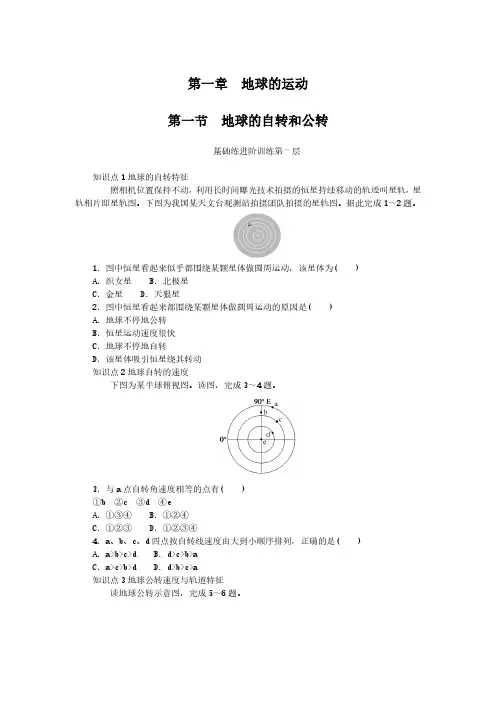 2024-2025年人教版地理选择性必修1.1地球的自转和公转(带答案)