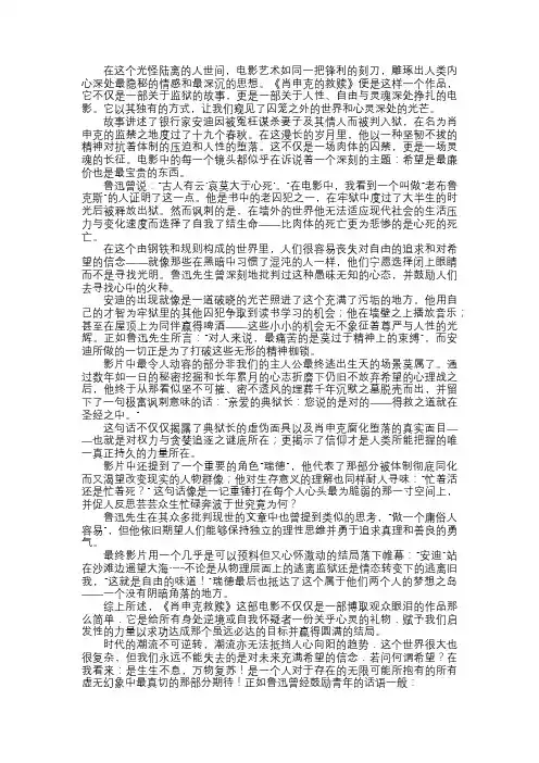 观后感肖申克的救赎——自由与灵魂的彼岸