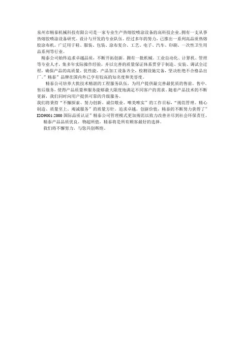 精泰机械